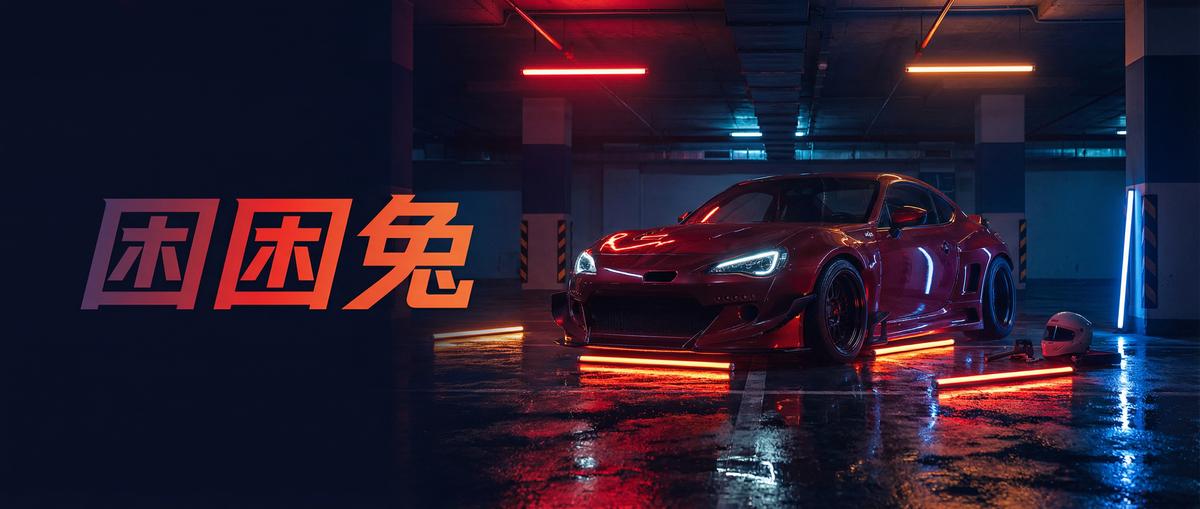 暗网汽车改装视频